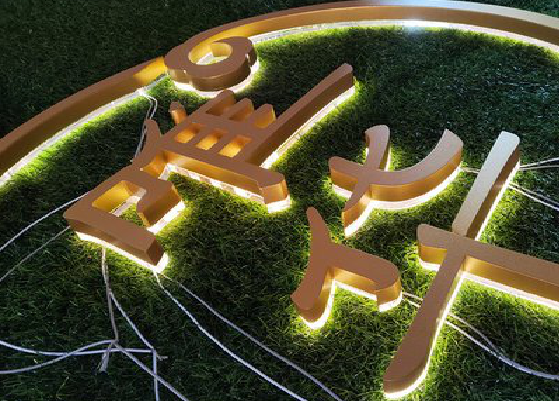 玉林门头上的发光字你选对了吗?