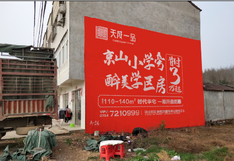 玉林户外墙体广告的独特宣传魅力